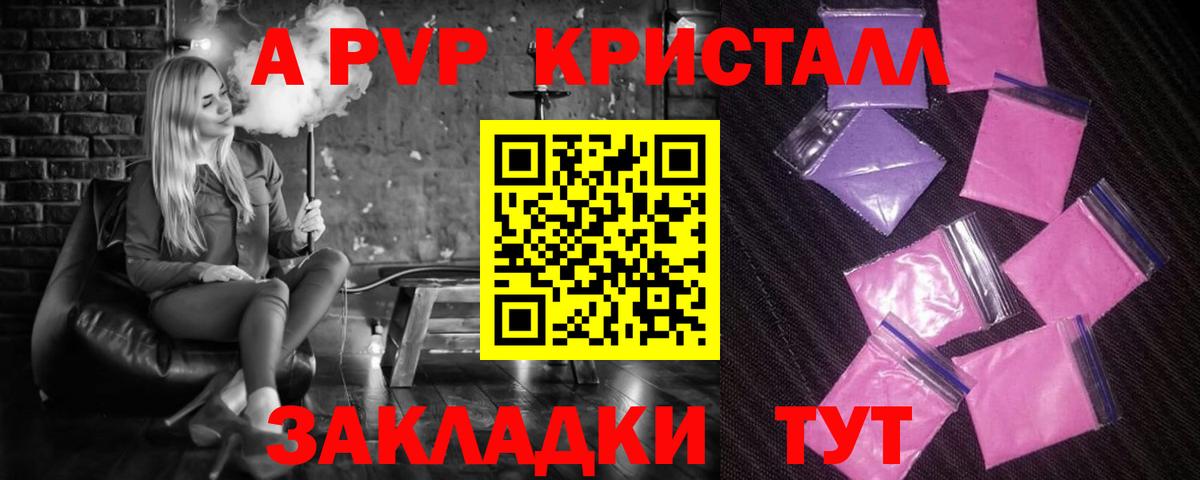 Альфа ПВП кристаллы Крымск