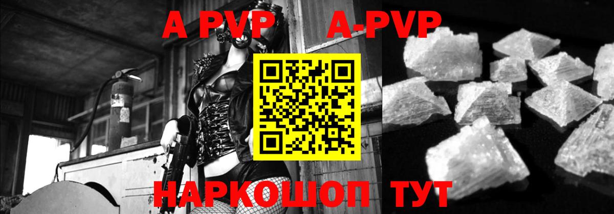 A PVP мука  А ПВП СК КРИС  где купить   Крымск  Вход с VPN  A PVP VHQ  APVP 
