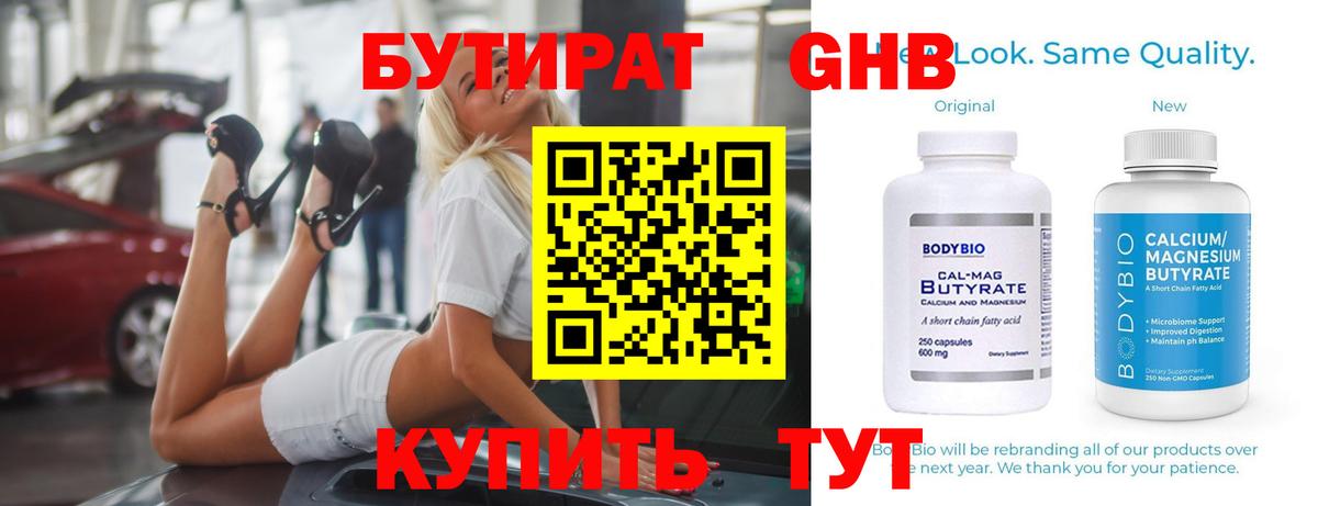 Крымск  Бутират GHB  Вход с VPN 