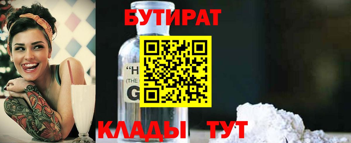 Бутират BDO Крымск