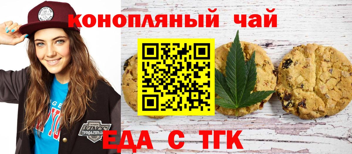 Крымск  Canna-Cookies конопля  Вход с VPN 