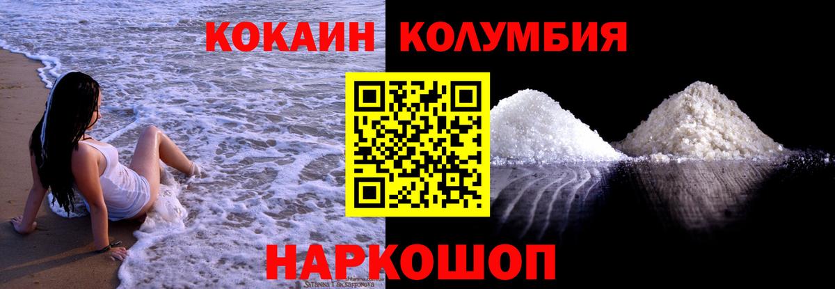 КОКАИН 99%  Cocaine Columbia  Крымск  COCAIN  Вход с VPN 