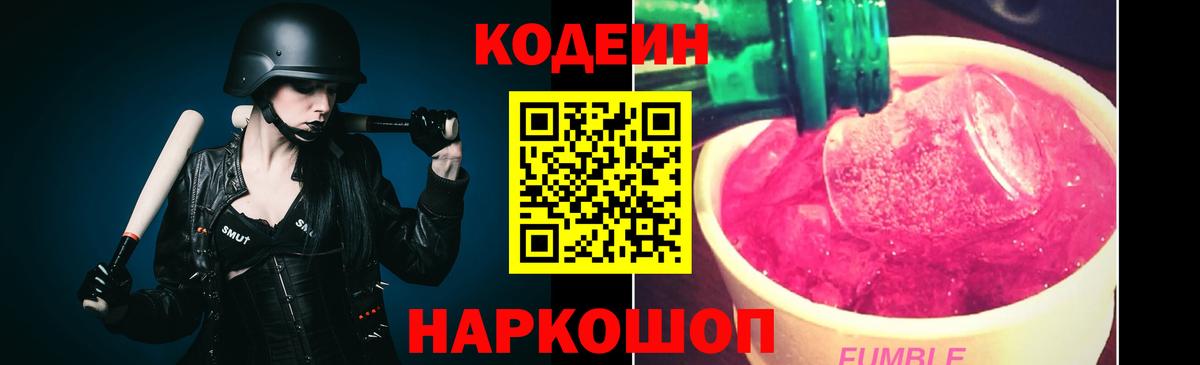Codein Purple Drank Крымск
