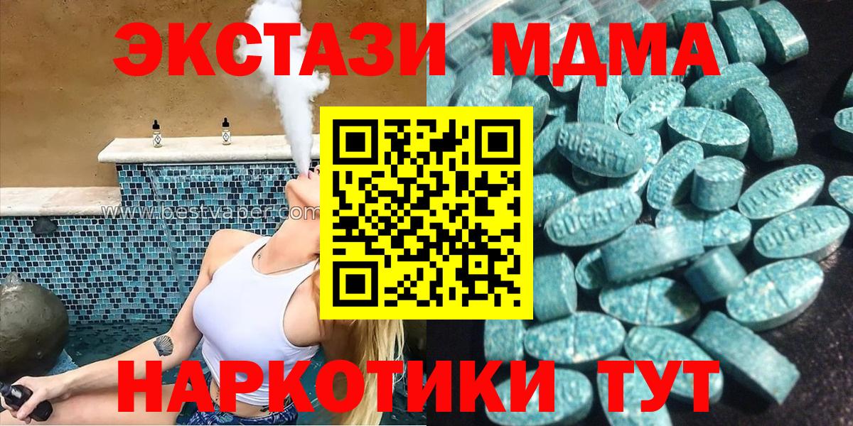 Экстази  ЭКСТАЗИ 300 mg  Вход с VPN  Крымск 