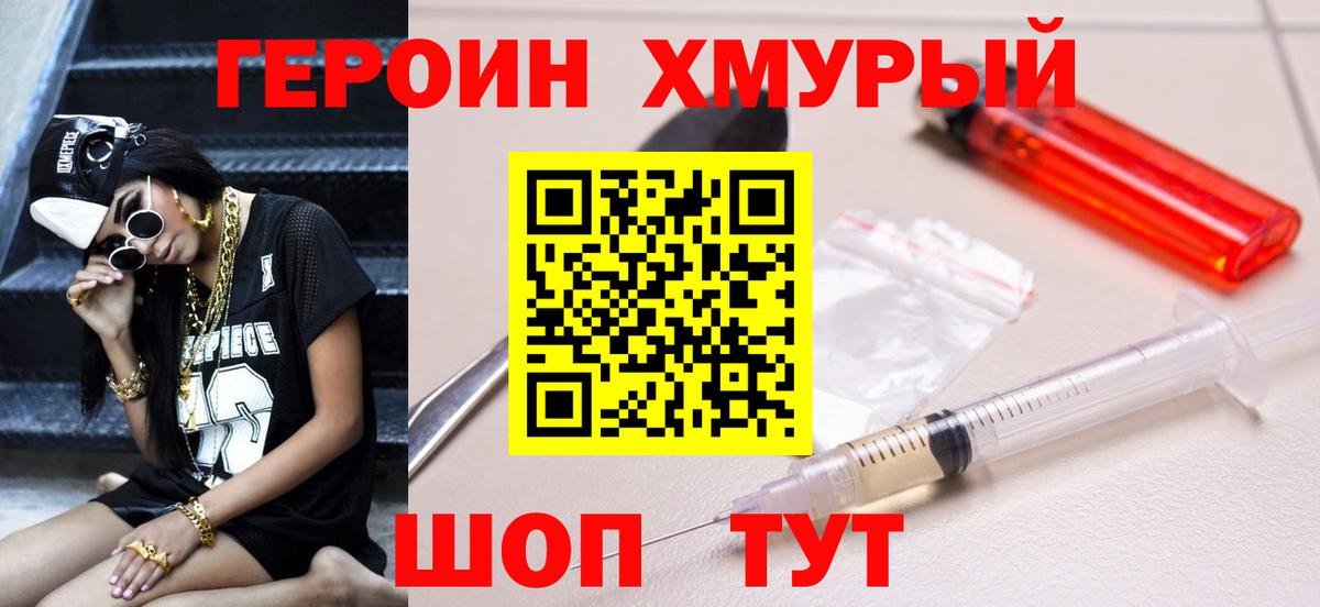 ГЕРОИН гречка  ГЕРОИН  Крымск  Вход с VPN 