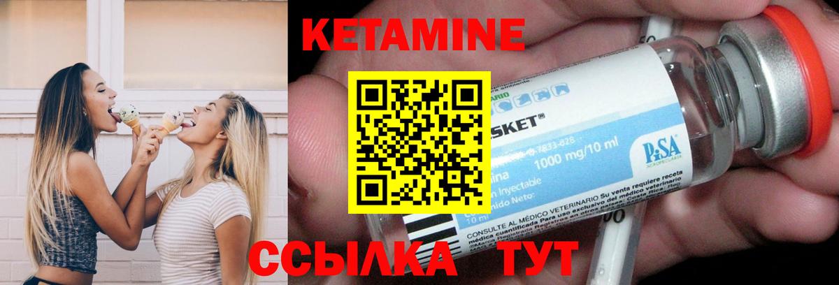КЕТАМИН ketamine Крымск