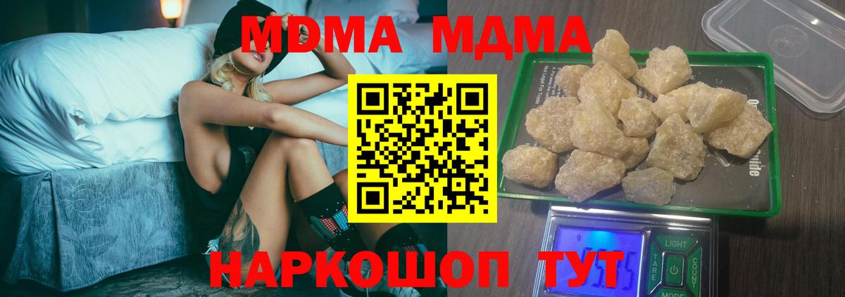 MDMA  MDMA молли  Вход с VPN  Крымск  МДМА crystal 