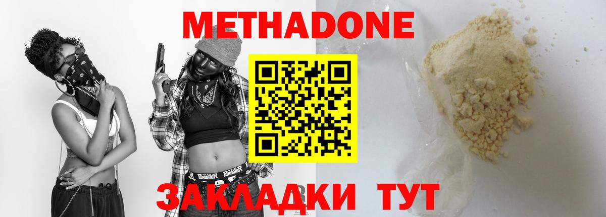 Крымск  Метадон VHQ  Вход с VPN  Метадон methadone 