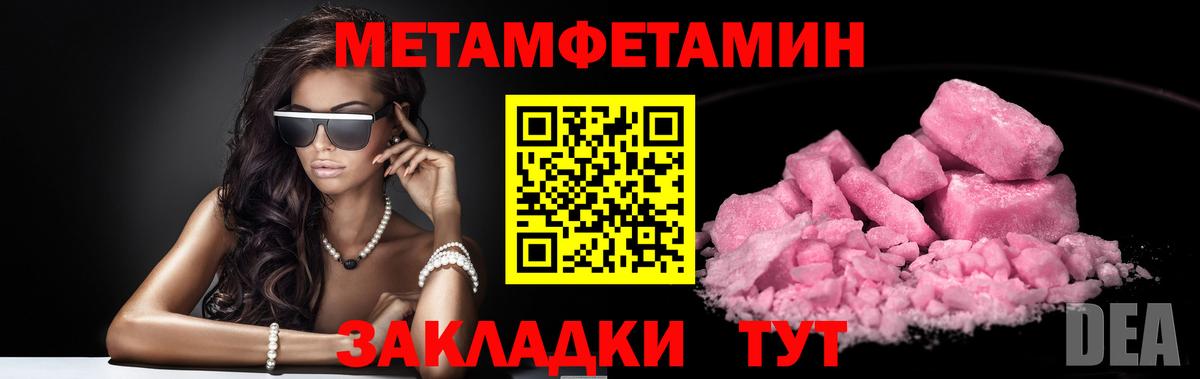 Метамфетамин мет Крымск