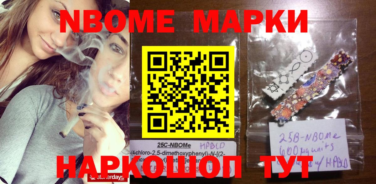 Наркотические марки 1,8мг Крымск