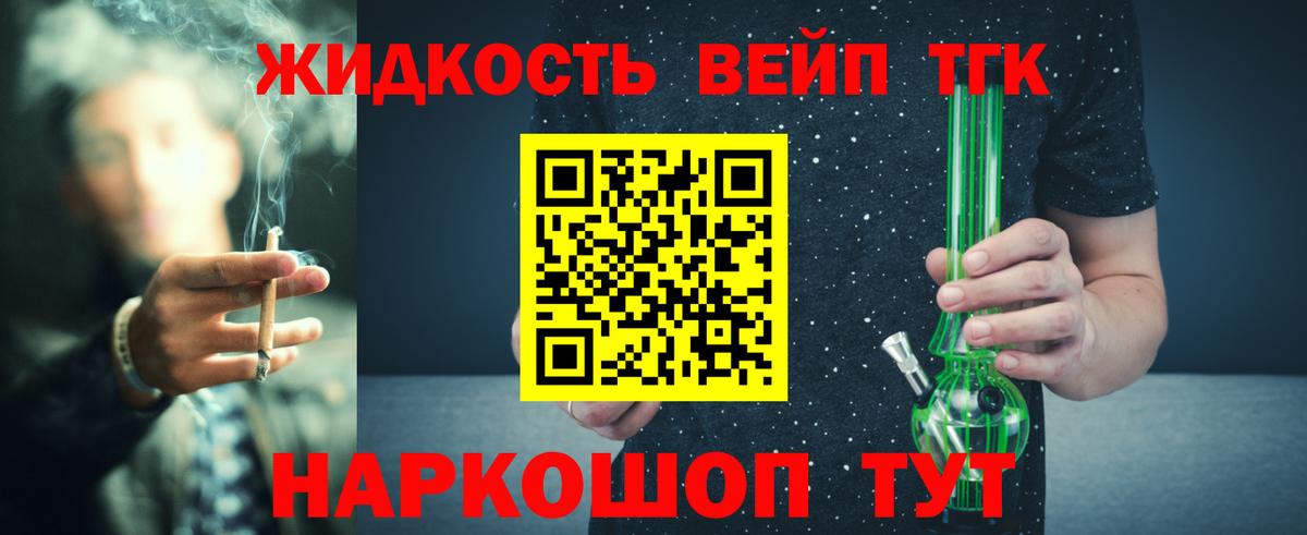Дистиллят ТГК THC oil Крымск