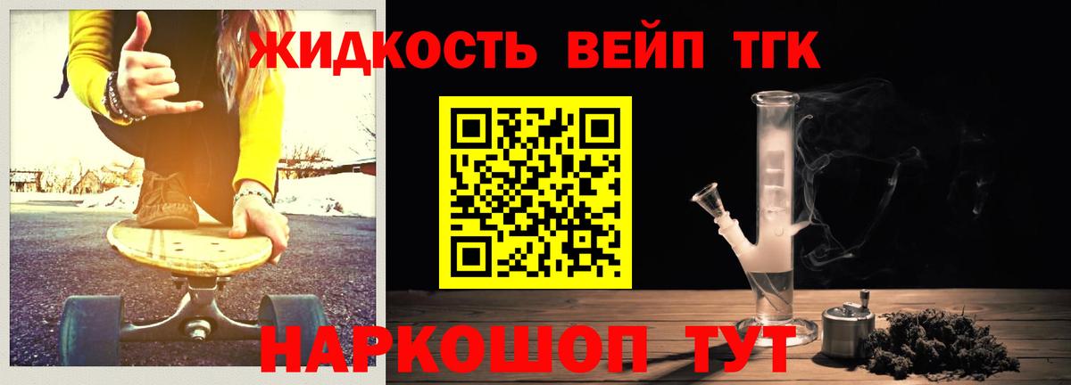 ТГК жижа  Вход с VPN  ТГК жижа  Крымск 